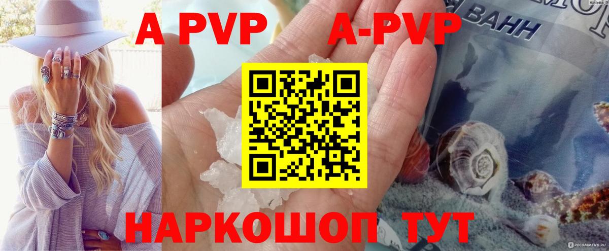 APVP VHQ  A PVP  A-PVP Crystall  Вход с VPN  Лениногорск  Alpha PVP кристаллы 