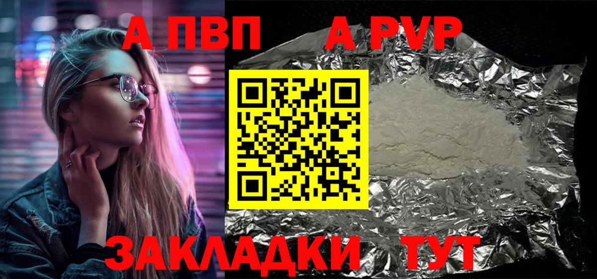 A-PVP крисы CK Лениногорск