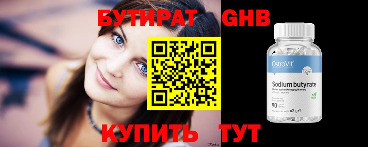 Бутират вода Лениногорск