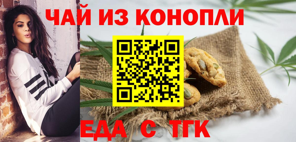 Еда ТГК марихуана  Вход с VPN  Лениногорск 