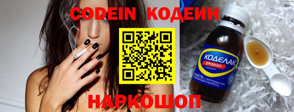 Codein напиток Lean (лин) Лениногорск