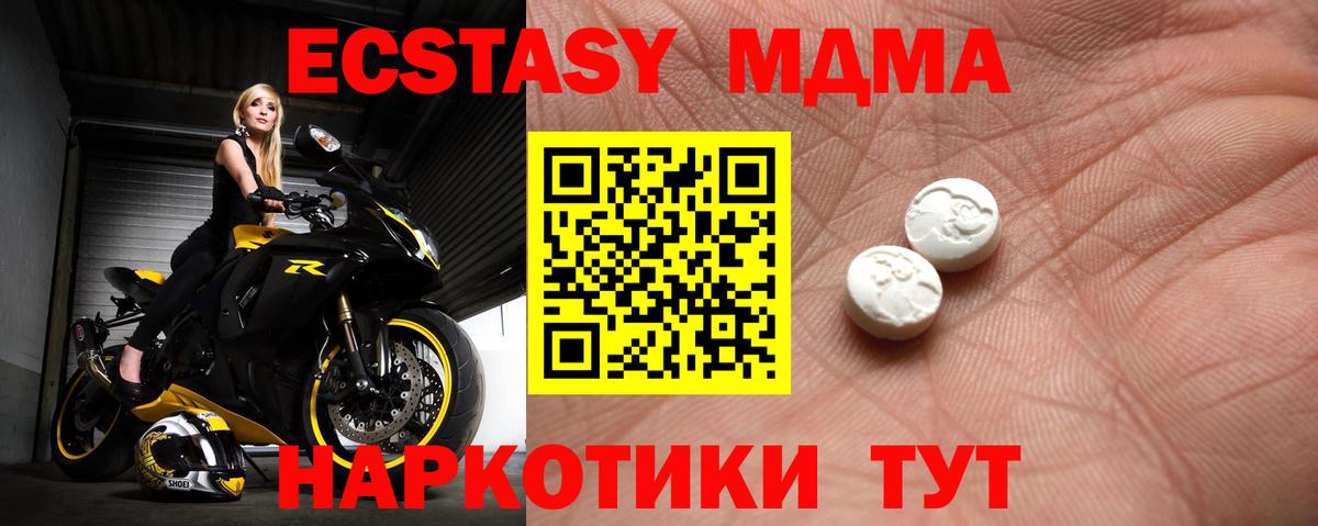 Экстази MDMA  Ecstasy 280 MDMA  ЭКСТАЗИ  Вход с VPN  Лениногорск 