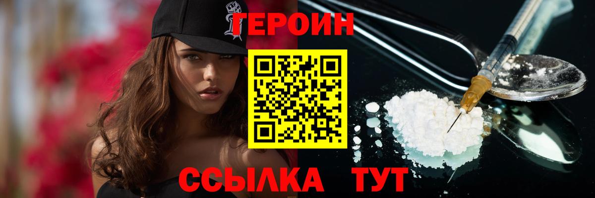 ГЕРОИН хмурый Лениногорск