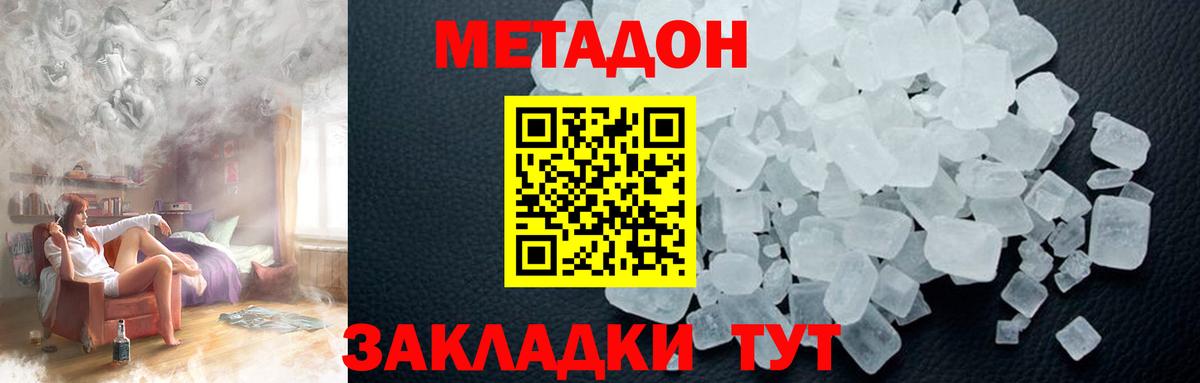 МЕТАДОН кристалл  Вход с VPN  Лениногорск  blacksprut зеркало  МЕТАДОН methadone 