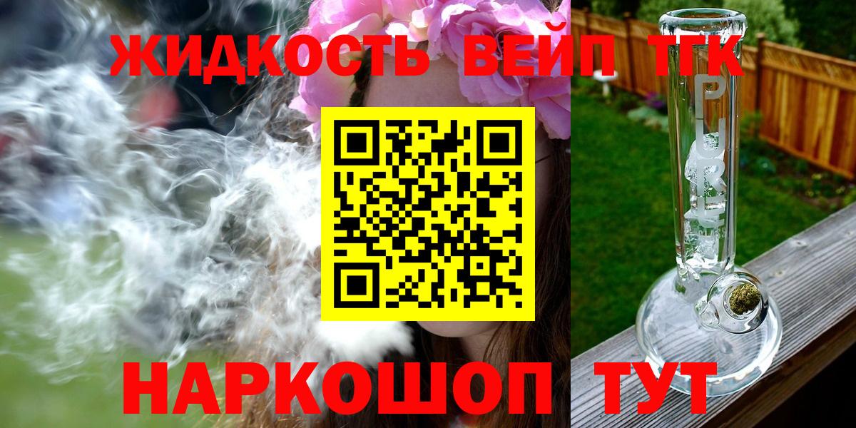ТГК жижа Лениногорск